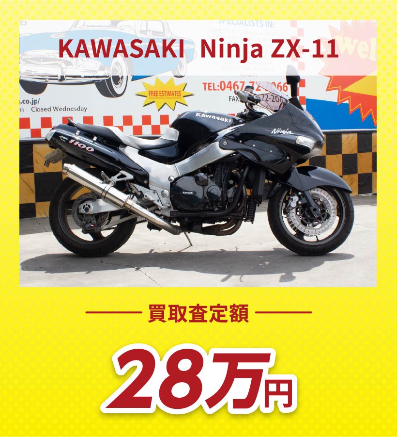 KAWASASKI Ninja ZX-11 買取査定額28万円